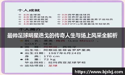 最帅足球明星迭戈的传奇人生与场上风采全解析